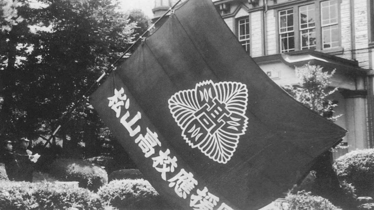 松高應援團大團旗