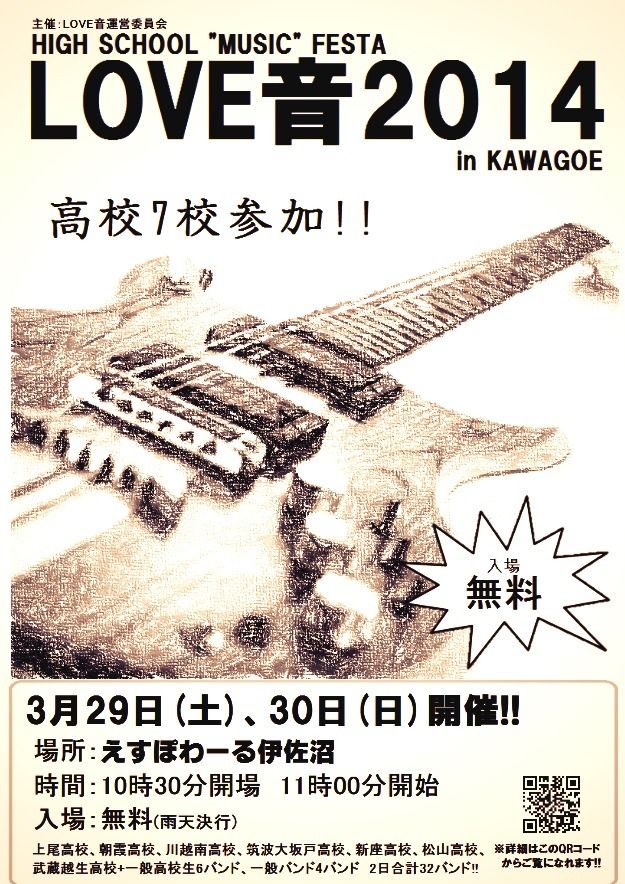 ＬＯＶＥ音２０１４