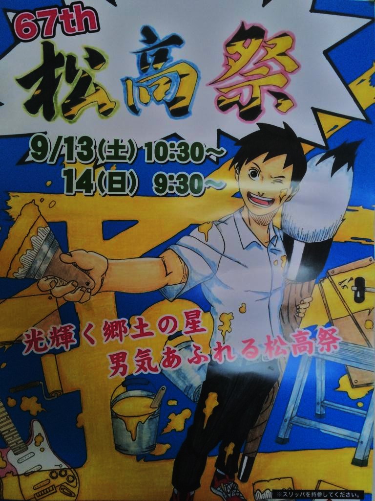 2014松高祭